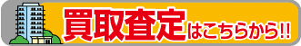 買取フォーム