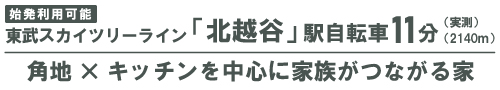 マインドスクェア北越谷