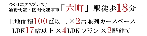 マインドスクェア六町