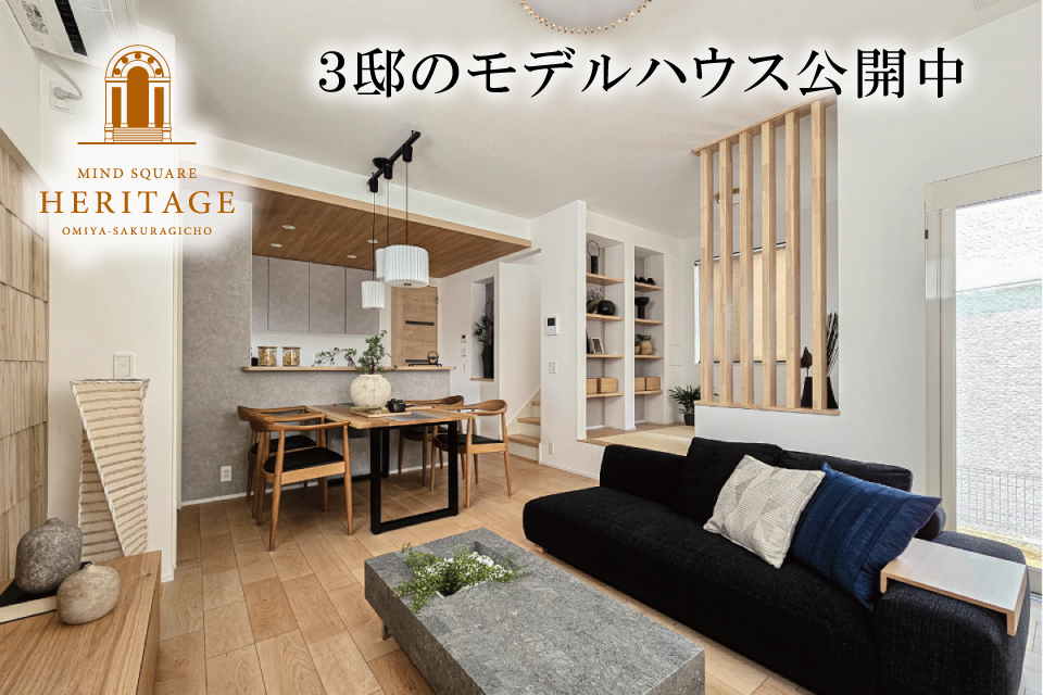 <B>マインドスクェア ヘリテージ大宮・桜木町【全17邸】</B>