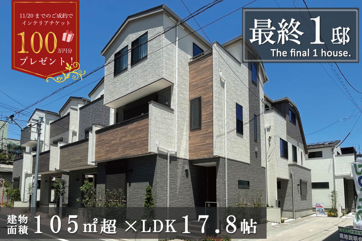 <B>【近隣物件のご案内】<br>マインドスクェア新小岩 +ワークスタイルズ【全11邸】</B>