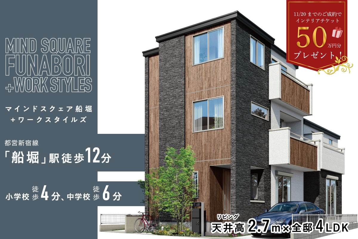 <B>【近隣物件のご案内】<br>マインドスクェア船堀 +ワークスタイルズ【全2邸】</B>