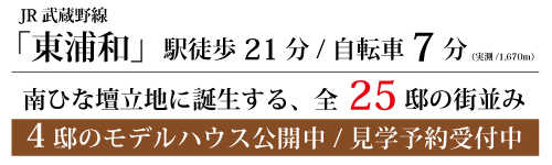 マインドスクェア東浦和 彩光のまち