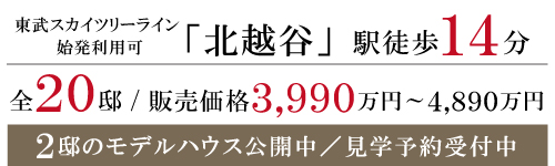 北越谷ヴィラ20