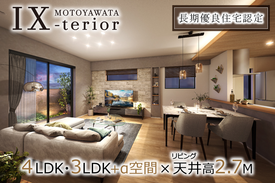 <B>【近隣物件のご案内】<br>IX-terior本八幡【全4邸】</B>