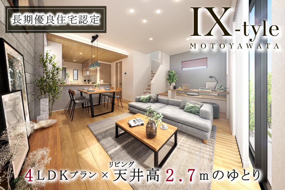 <B>【近隣物件のご案内】<br>イクスタイル本八幡【全4邸】</B>