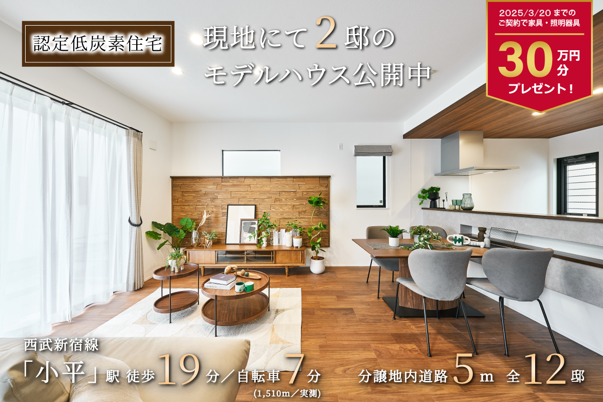 9号棟モデルハウス(2025年3月撮影)