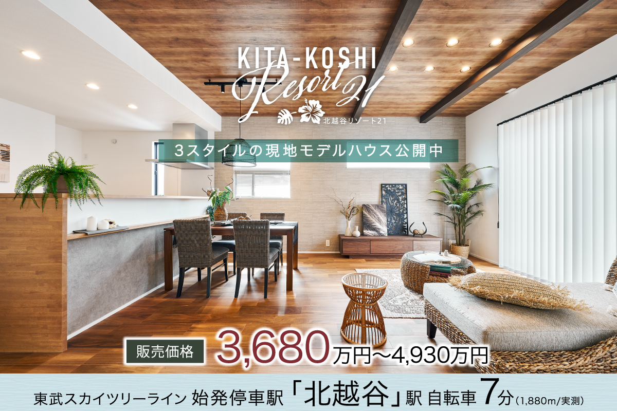 15号棟モデルハウス(2025年5月撮影)物件選択の一途として公開しているもので、今回の販売対象ではありません。
