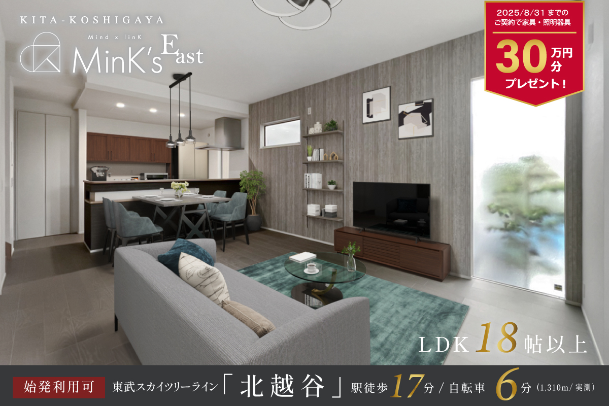 ※掲載の写真は2号棟内観写真にCGで家具・小物を入れたもので、現況とは異なります。(2025年7月撮影)