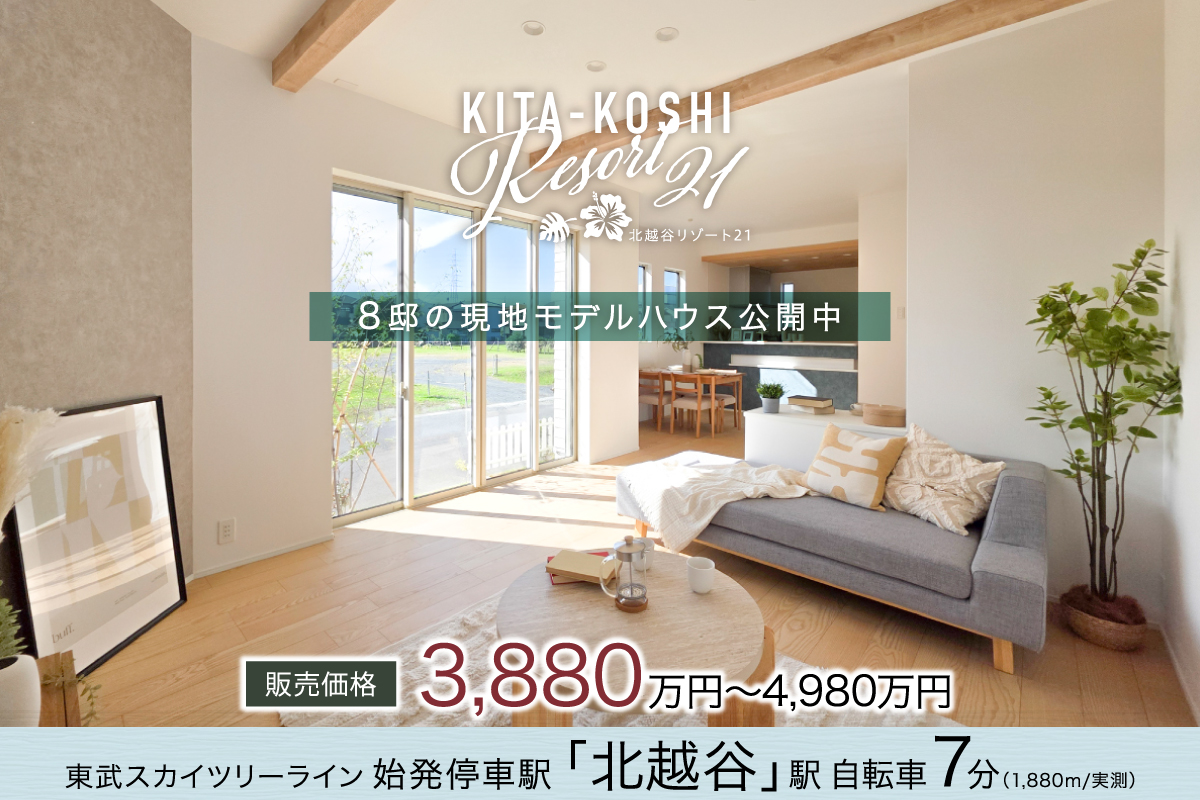 1号棟モデルハウス(2025年10月撮影)