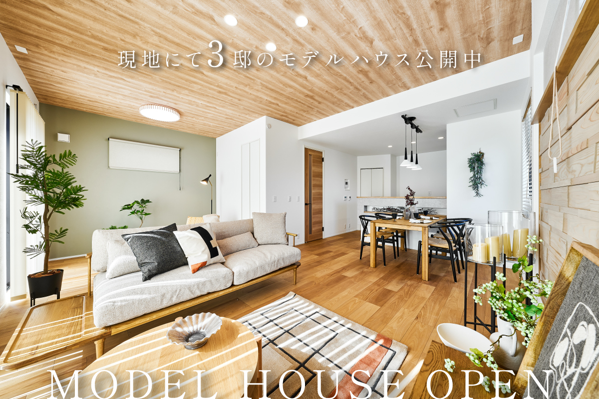 ※2号棟モデルハウス(2025年2月撮影)