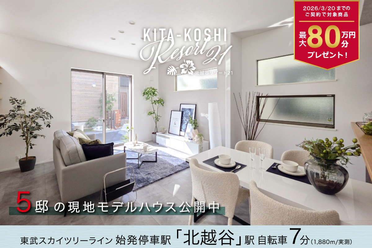 9号棟モデルハウス(2025年10月撮影)