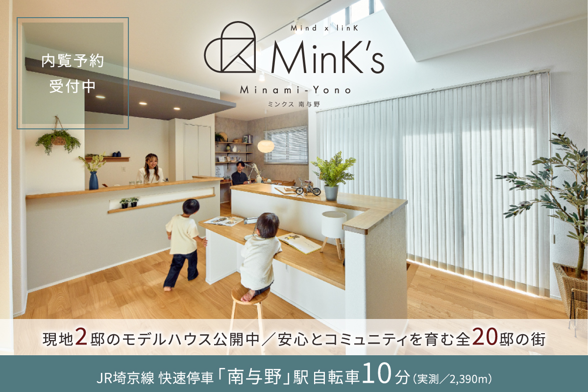 掲載の写真は2025年10月にモデルハウス20号棟を撮影したものです。