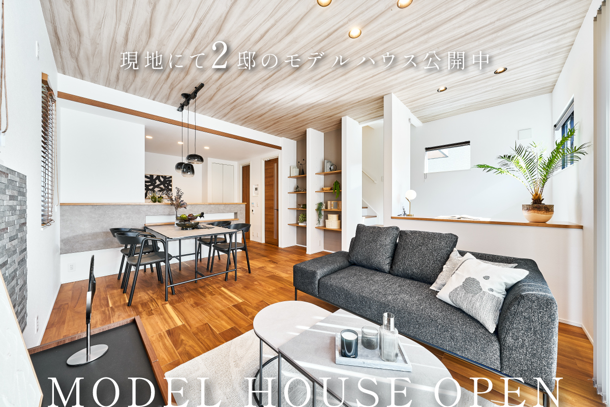 ※1号棟モデルハウス(2025年2月撮影)