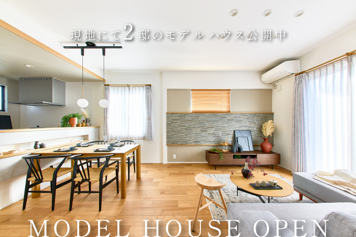 ※20号棟モデルハウス(2026年2月撮影)※20号棟モデルハウスは物件選択の一途として公開しており、販売対象ではありません。(分譲済)