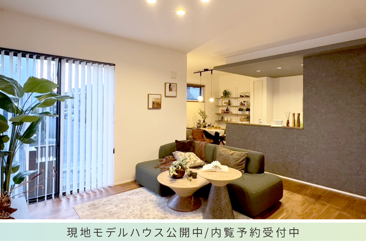 モデルハウス PLAN1(2026年2月撮影)