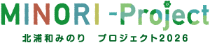北浦和みのりプロジェクト2026