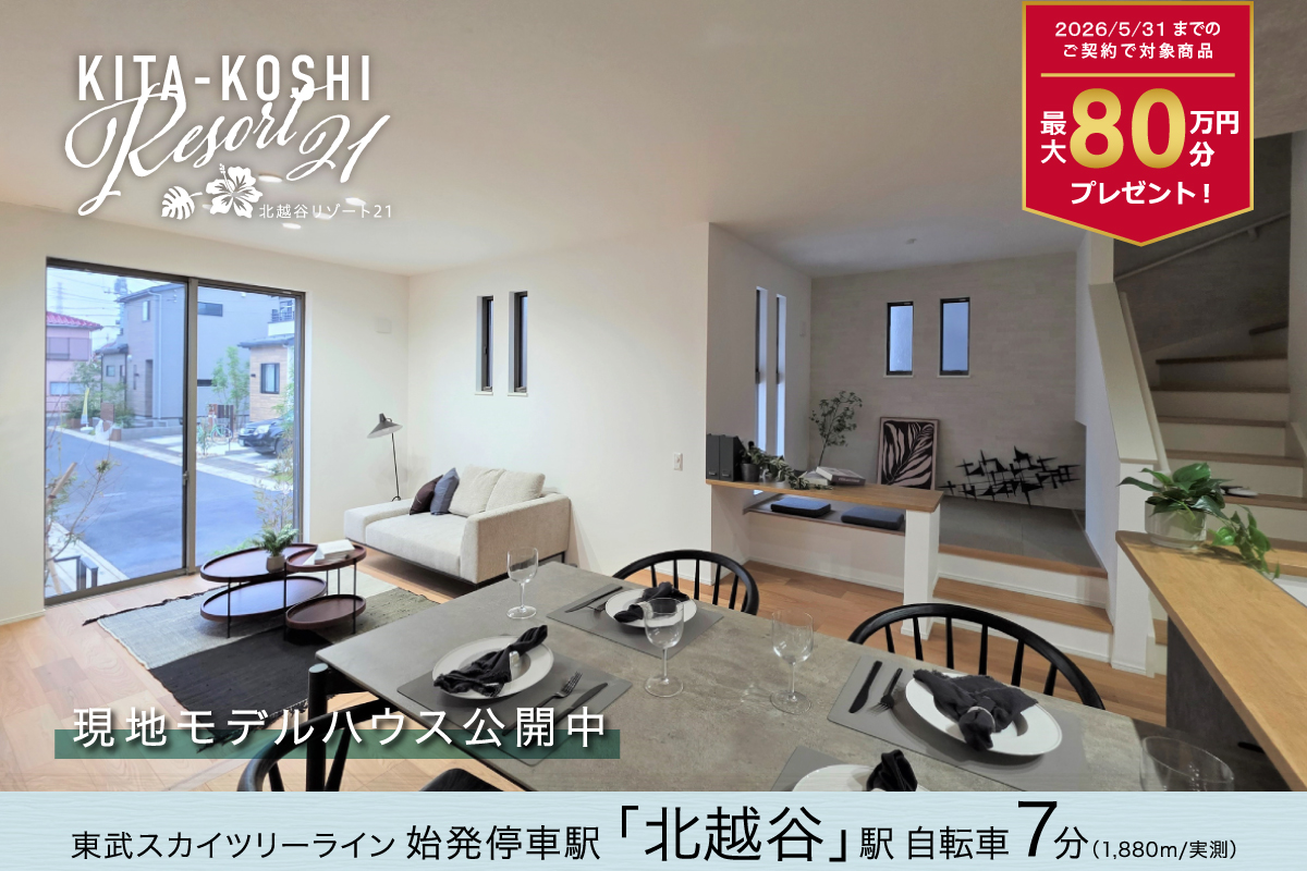 10号棟モデルハウス(2025年10月撮影)