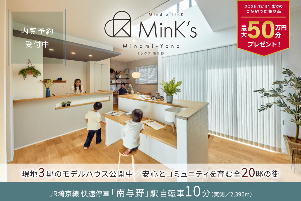 掲載の写真は2025年10月にモデルハウス20号棟を撮影したものです。