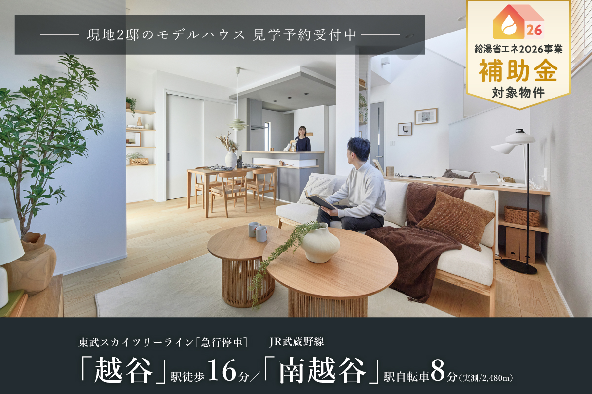 掲載の写真は現地モデルハウス6号棟を2026年3月に撮影したものです。