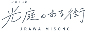 【予告広告】光庭のある街 浦和美園