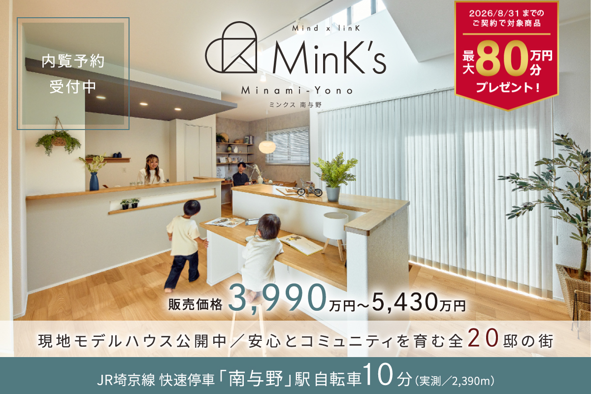 掲載の写真は2025年10月にモデルハウス20号棟を撮影したものです。