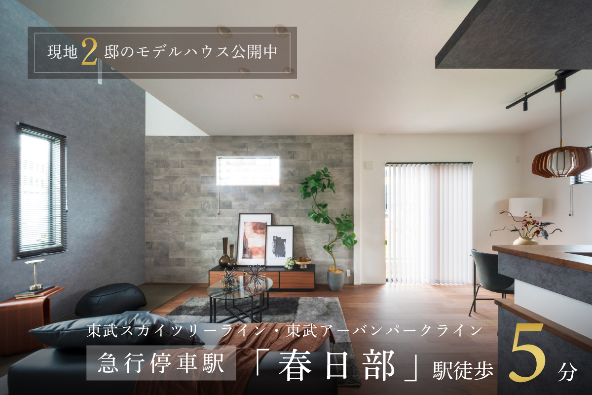 14号棟モデルハウス(2026年6月撮影)※14号棟モデルハウスは物件選択の一途として公開しており、今回の販売対象ではありません。