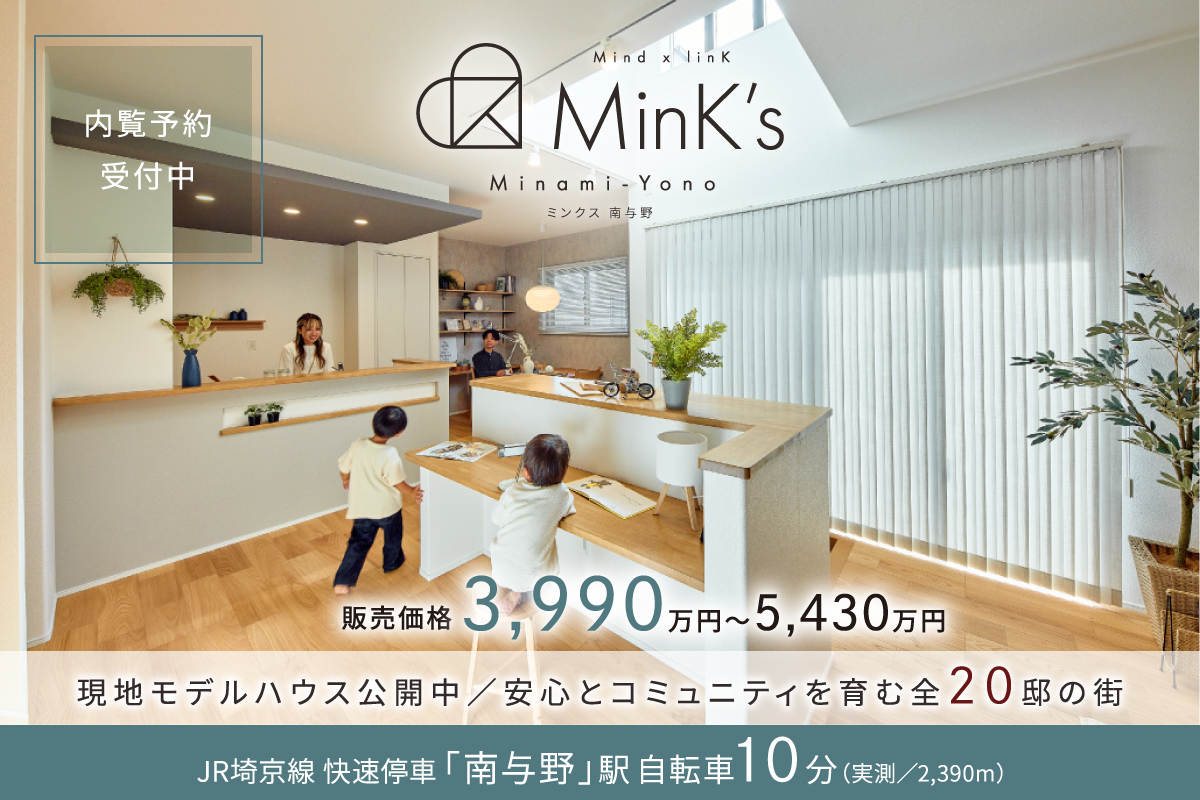 掲載の写真は2025年10月にモデルハウス20号棟を撮影したものです。