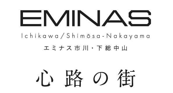 【予告広告】エミナス市川・下総中山 心路の街