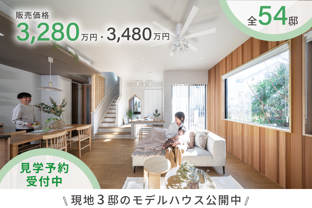 21号棟モデルハウス(2026年2月撮影)※21号棟モデルハウスは物件選択の一途として公開しており、販売対象ではありません。(分譲済)<br>