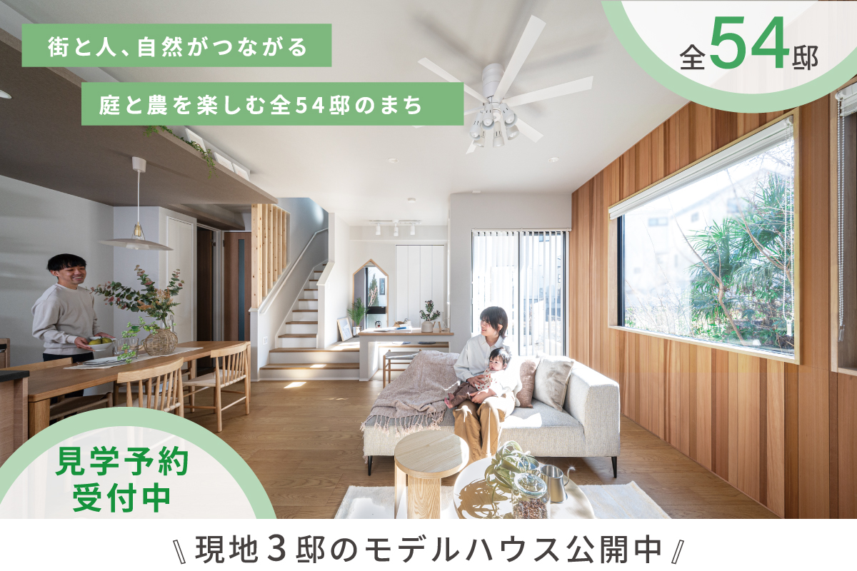 21号棟モデルハウス(2026年2月撮影)※21号棟モデルハウスは物件選択の一途として公開しており、販売対象ではありません。(分譲済)<br>