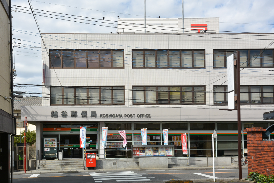 越谷郵便局 越谷郵便局