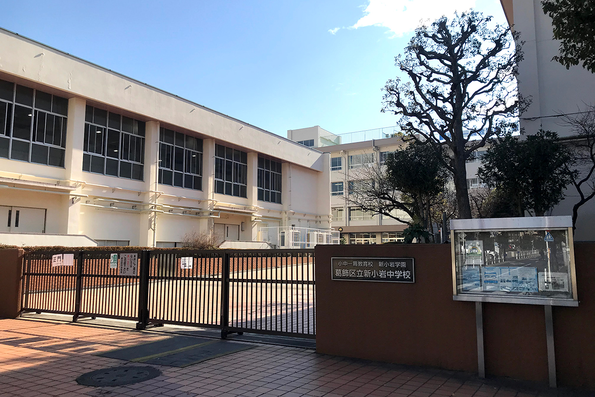 新小岩中学校/徒歩17分
