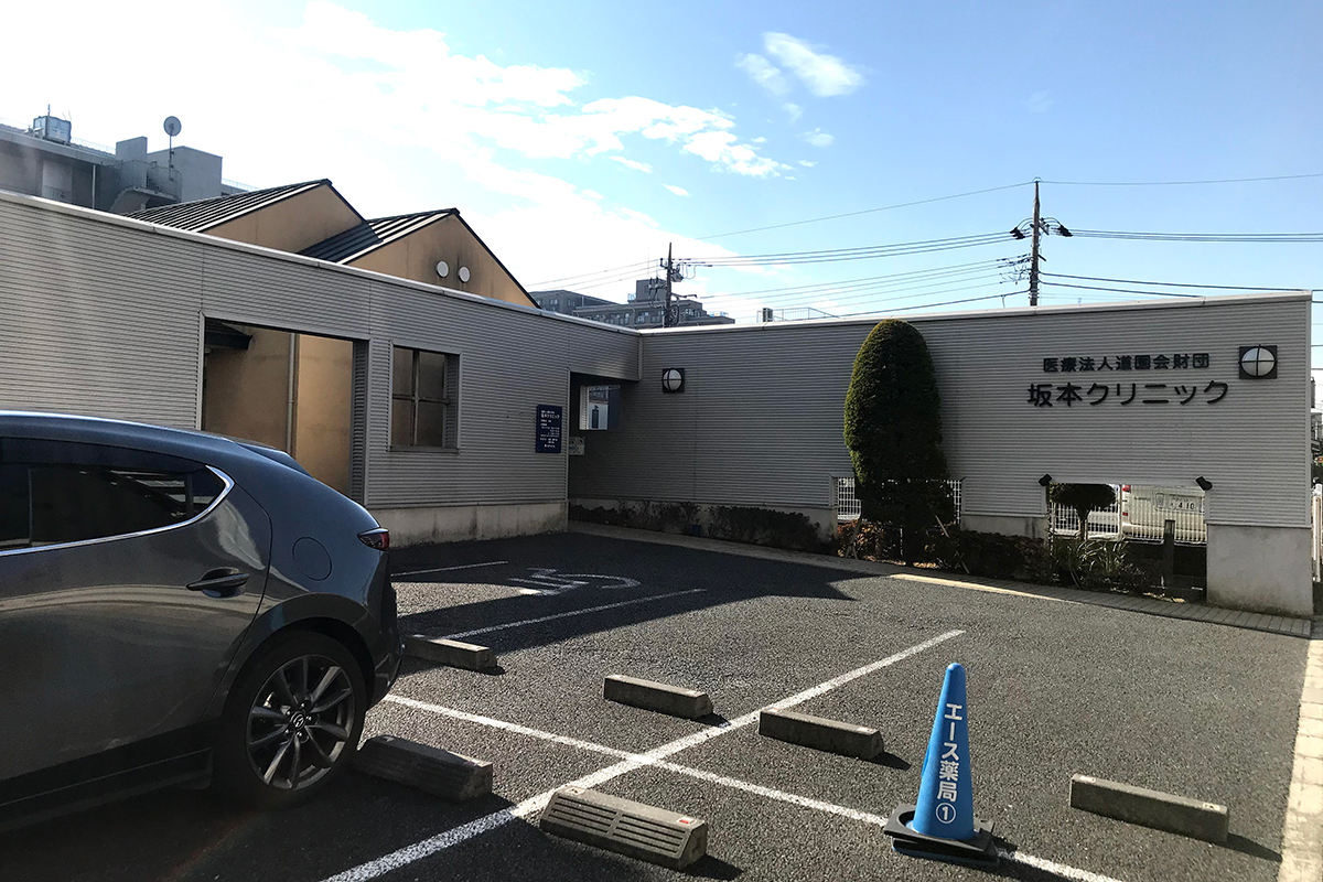 坂本クリニック(内科)