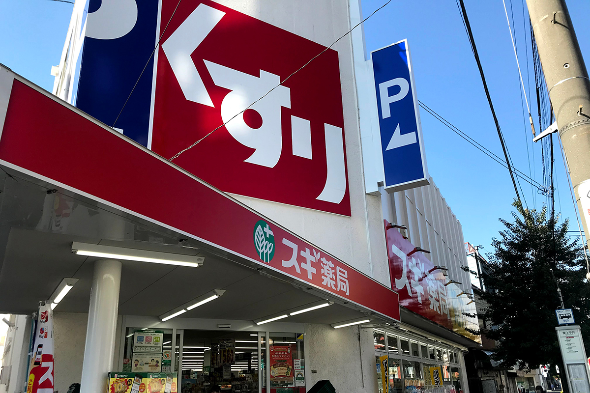 スギ薬局　西新小岩店