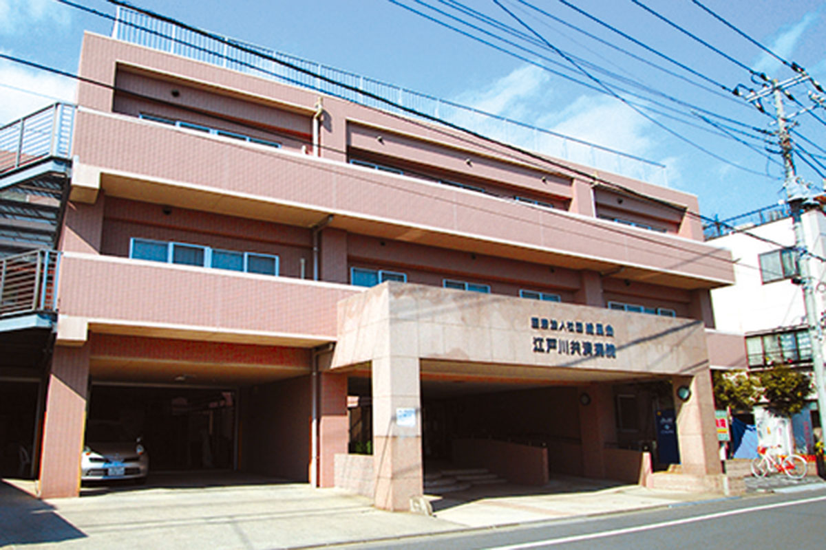 江戸川共済病院 江戸川共済病院