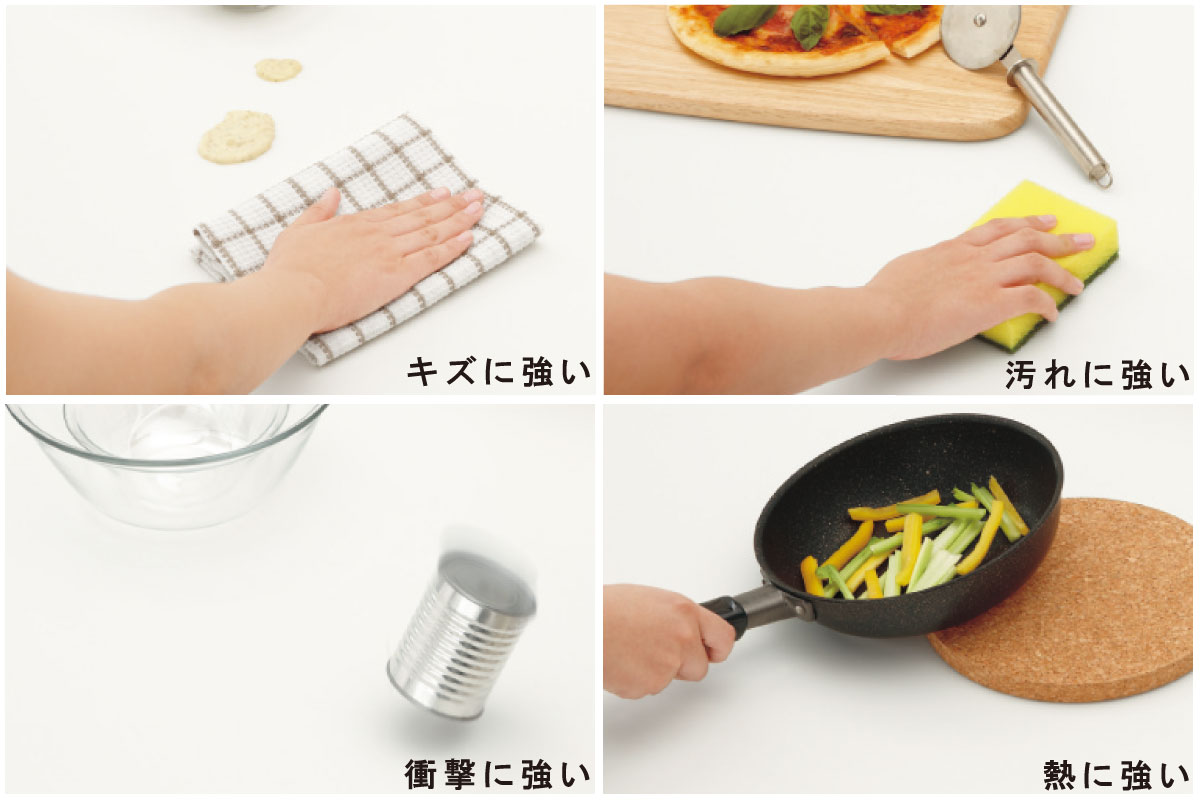 【汚れ・キズ・衝撃・熱に強い】