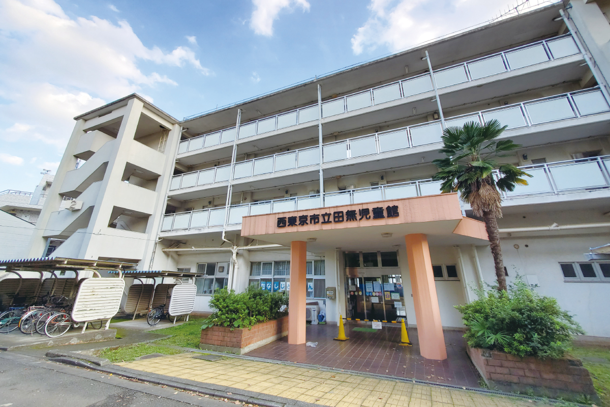 田無児童館 田無児童館