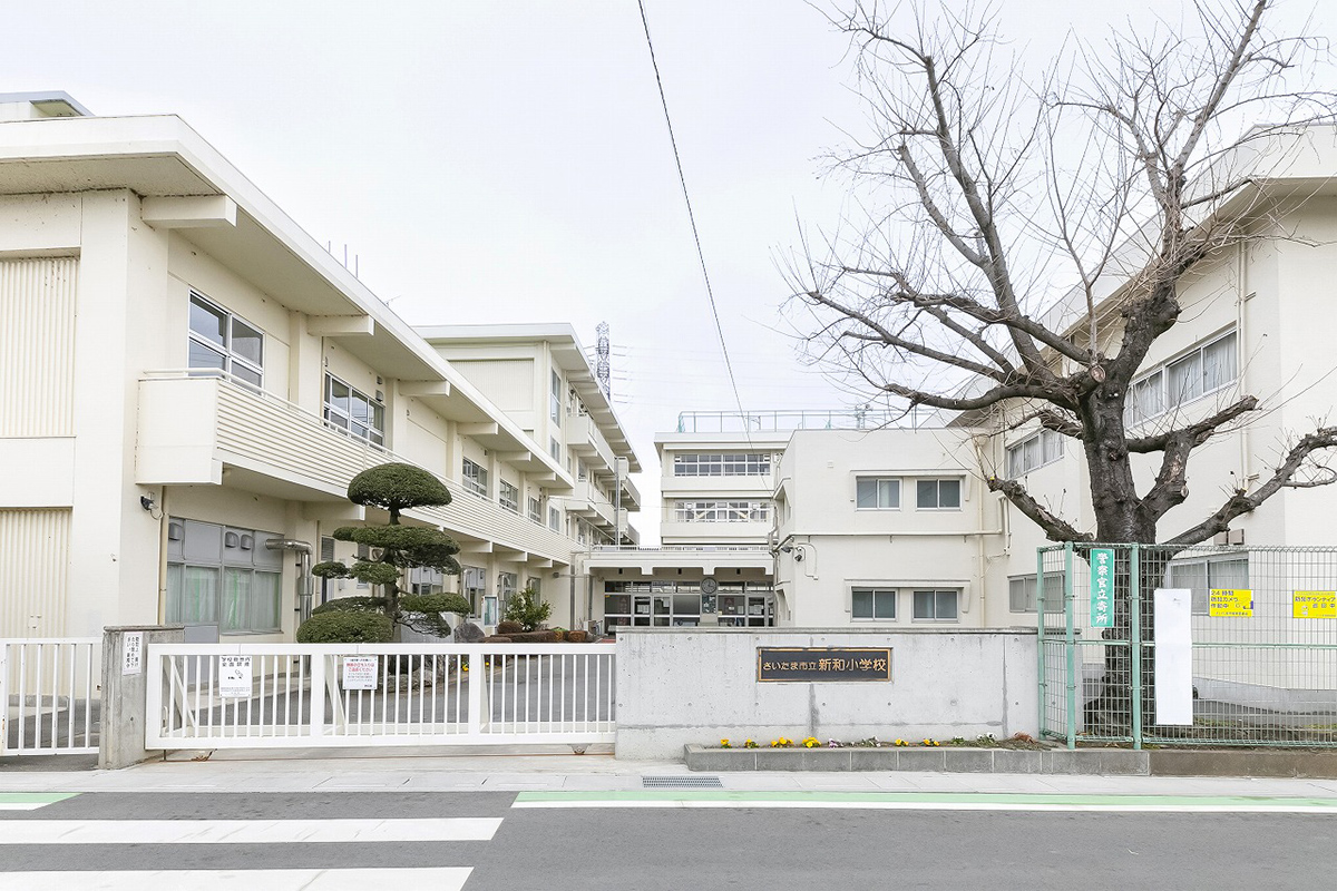 新和小学校(指定校)/徒歩15分 新和小学校(指定校)/徒歩15分