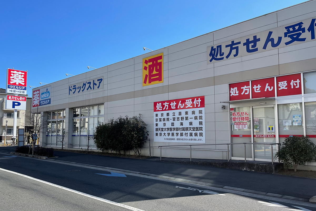 ウエルシア 江戸川篠崎店 ウエルシア 江戸川篠崎店
