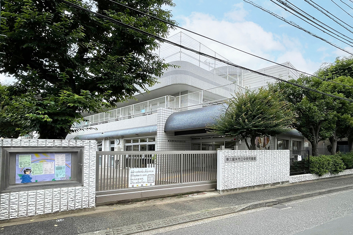 東久留米市立中央児童館