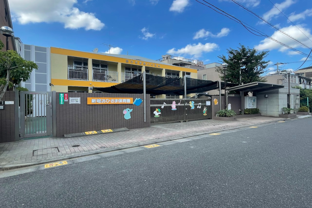 新堀おひさま保育園 新堀おひさま保育園