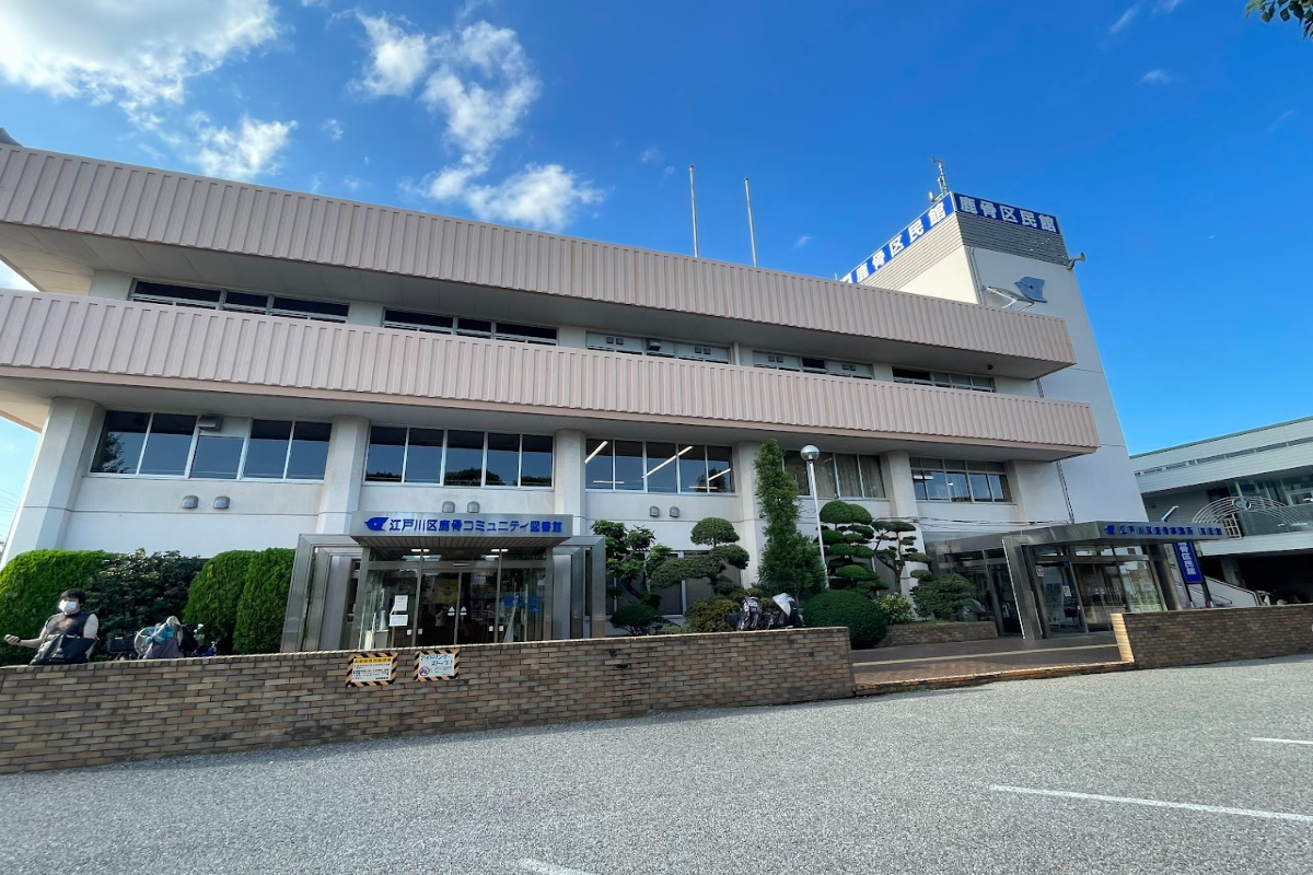鹿骨区民館/鹿骨コミュニティ図書館 鹿骨区民館/鹿骨コミュニティ図書館