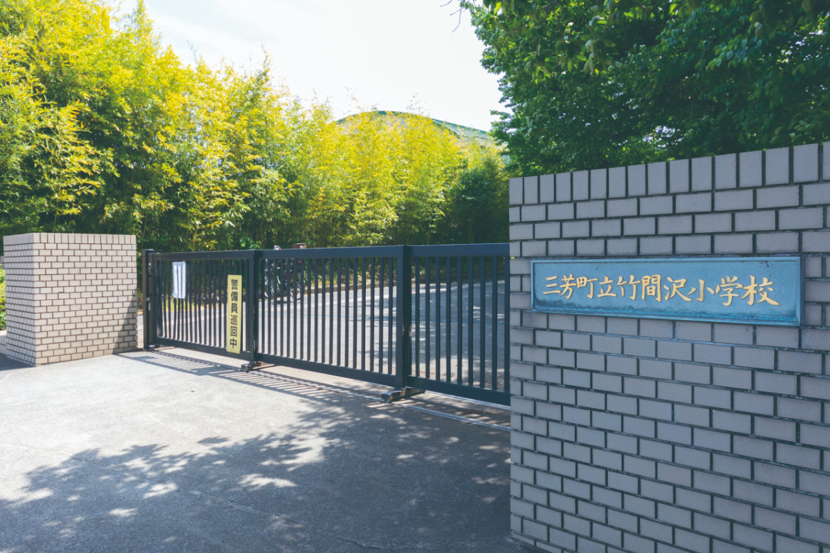 竹間沢小学校