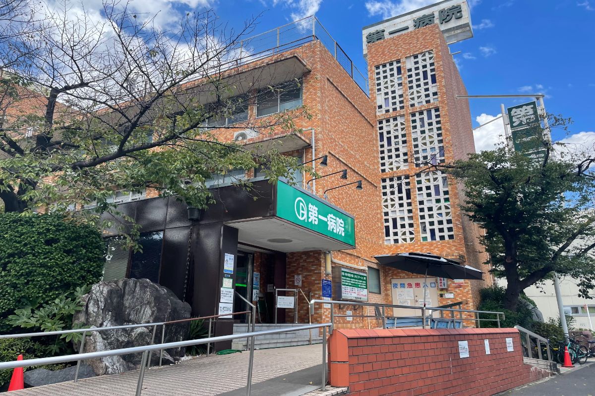第一病院 第一病院