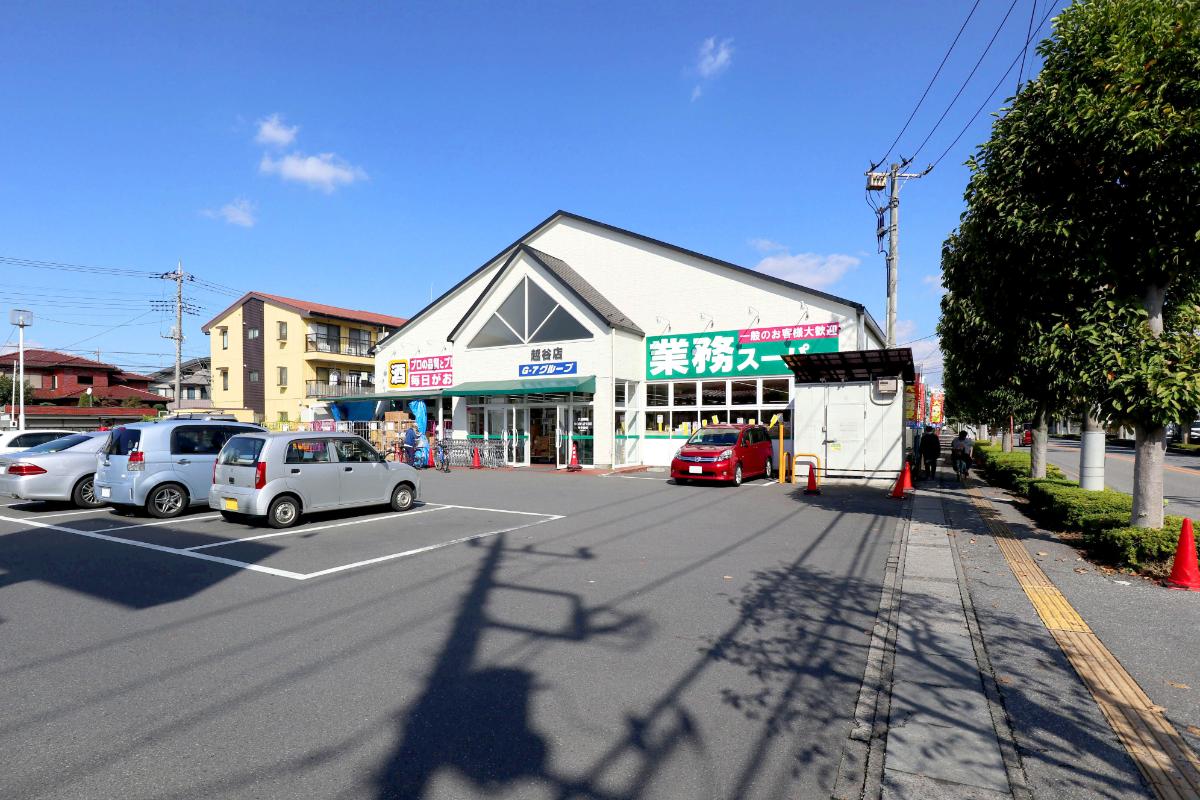 業務スーパー　越谷店