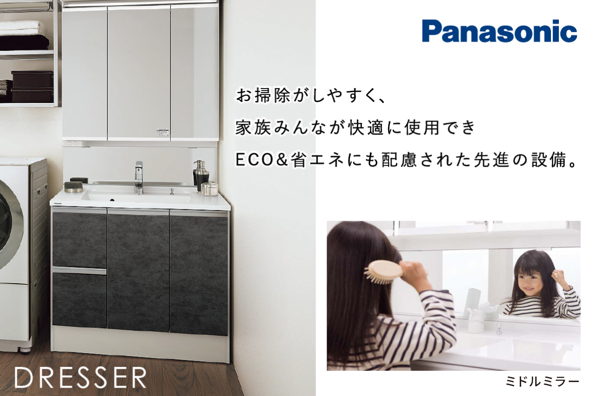 【洗面化粧台/Panasonic「シーライン」】