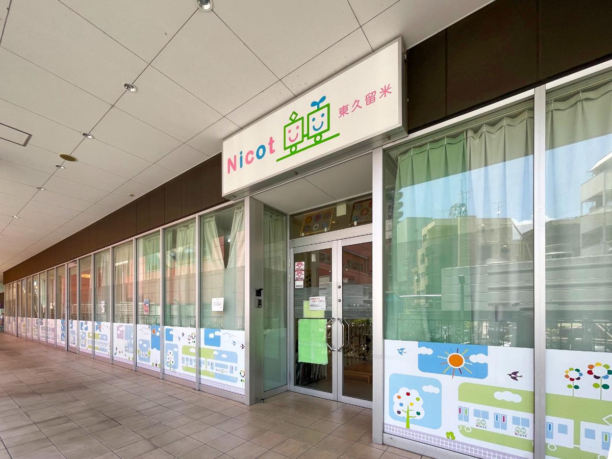 Nicot東久留米(Emio東久留米内) Nicot東久留米(Emio東久留米内)