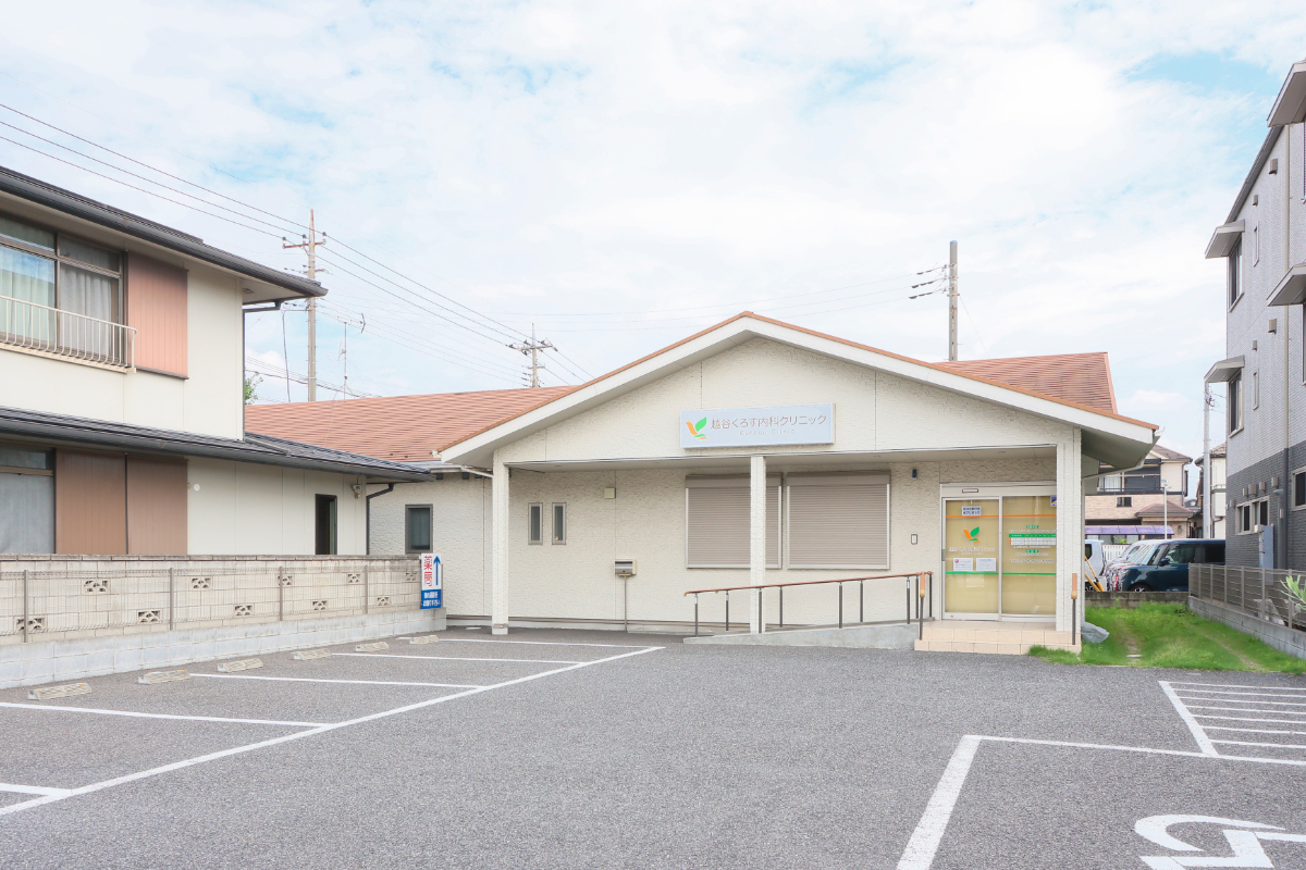 越谷くろす内科クリニック
