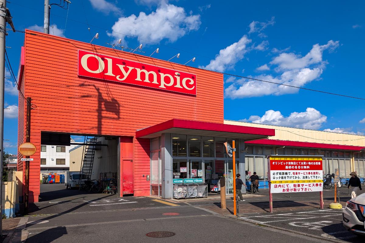 オリンピック 田無店 オリンピック 田無店